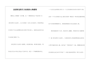 品读财富吸引力法则的心得感悟