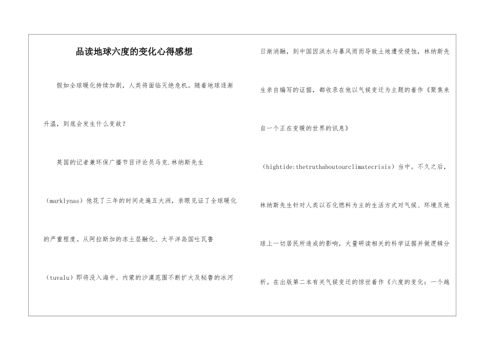 品读地球六度的变化心得感想_第1页