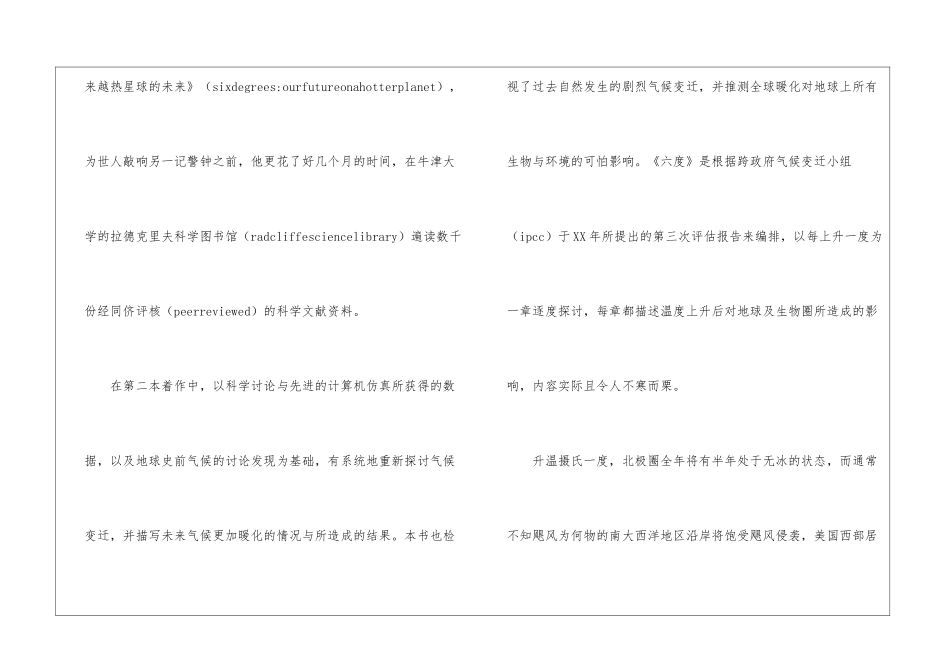 品读地球六度的变化心得感想_第2页