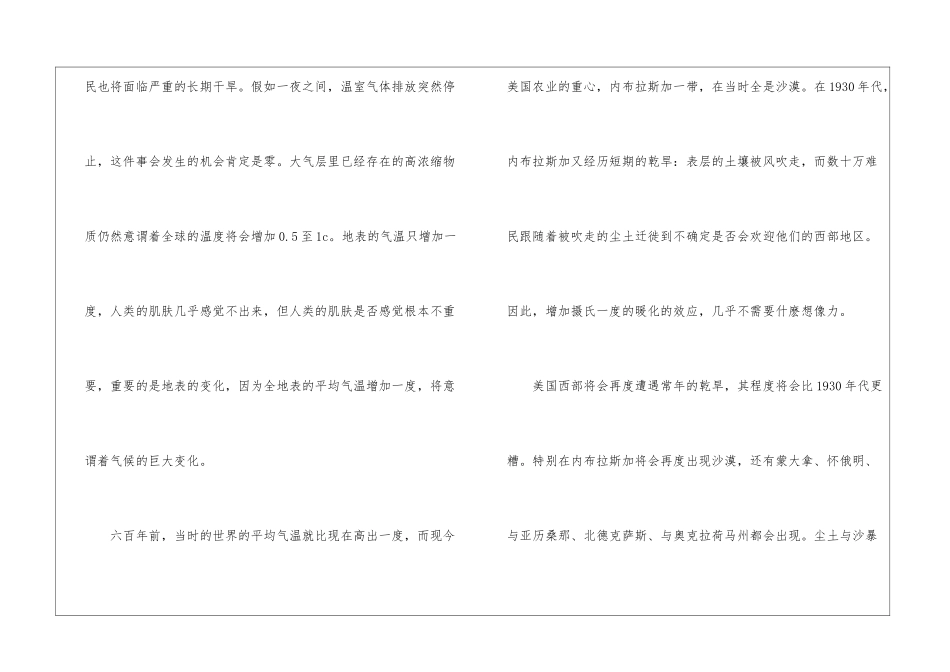 品读地球六度的变化心得感想_第3页