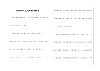品读地球六度的变化心得感想