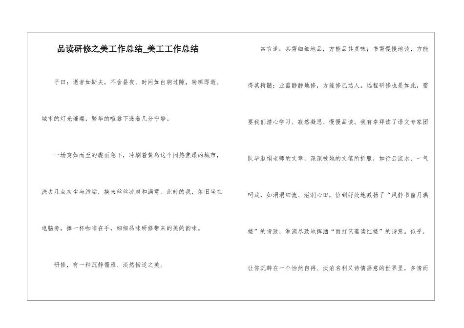 品读研修之美工作总结-美工工作总结_第1页