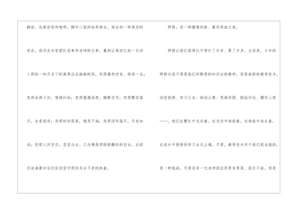 品读研修之美工作总结-美工工作总结_第2页