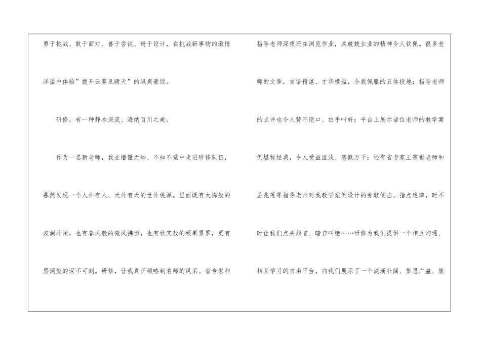 品读研修之美工作总结-美工工作总结_第3页