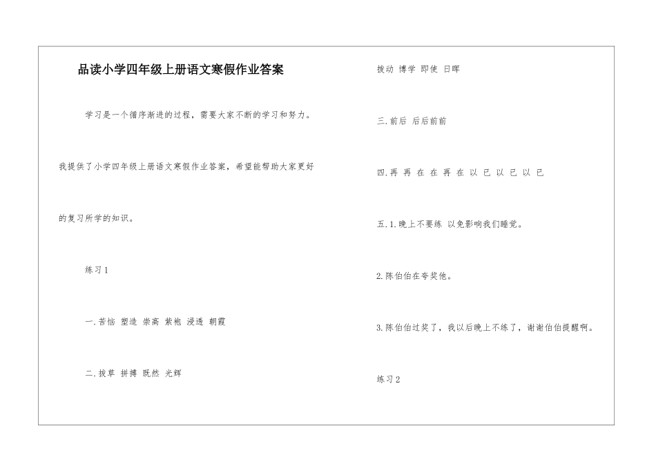 品读小学四年级上册语文寒假作业答案-_第1页