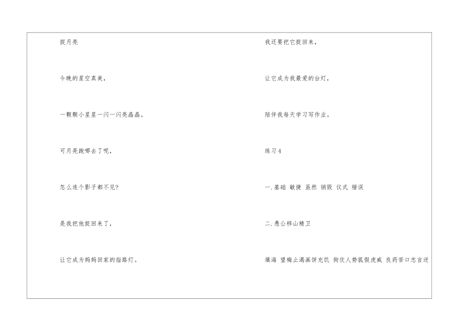 品读小学四年级上册语文寒假作业答案-_第3页