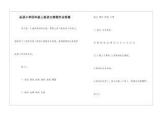 品读小学四年级上册语文寒假作业答案-