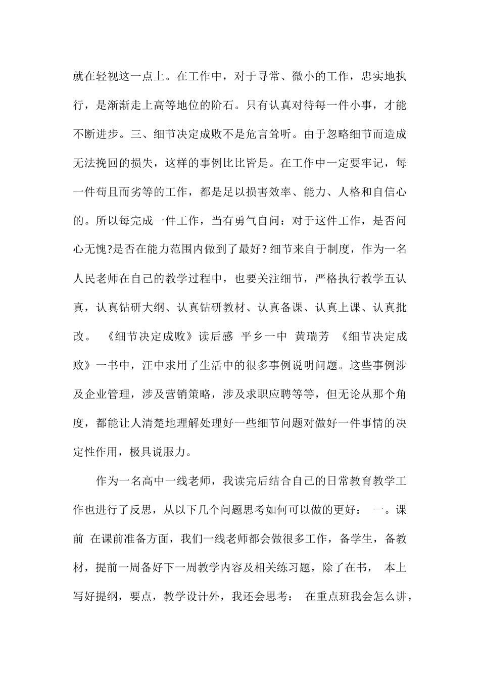 品读细节决定成败心得与收获参考_第3页