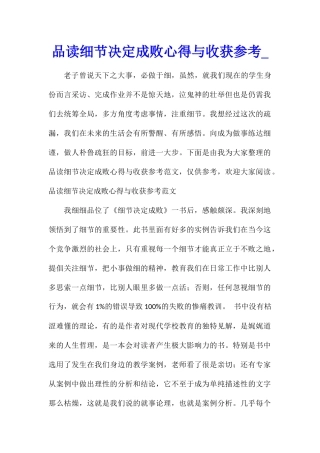 品读细节决定成败心得与收获参考