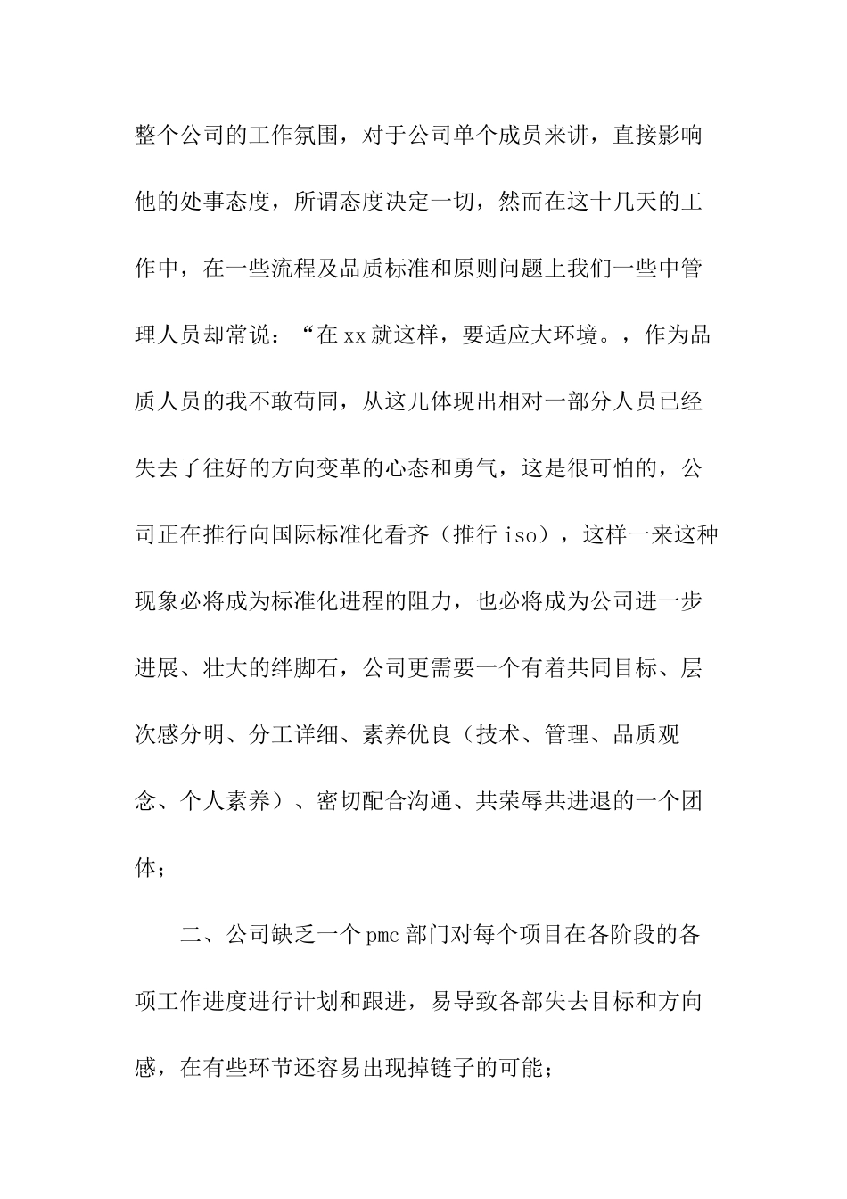 品质专员工作报告_第2页