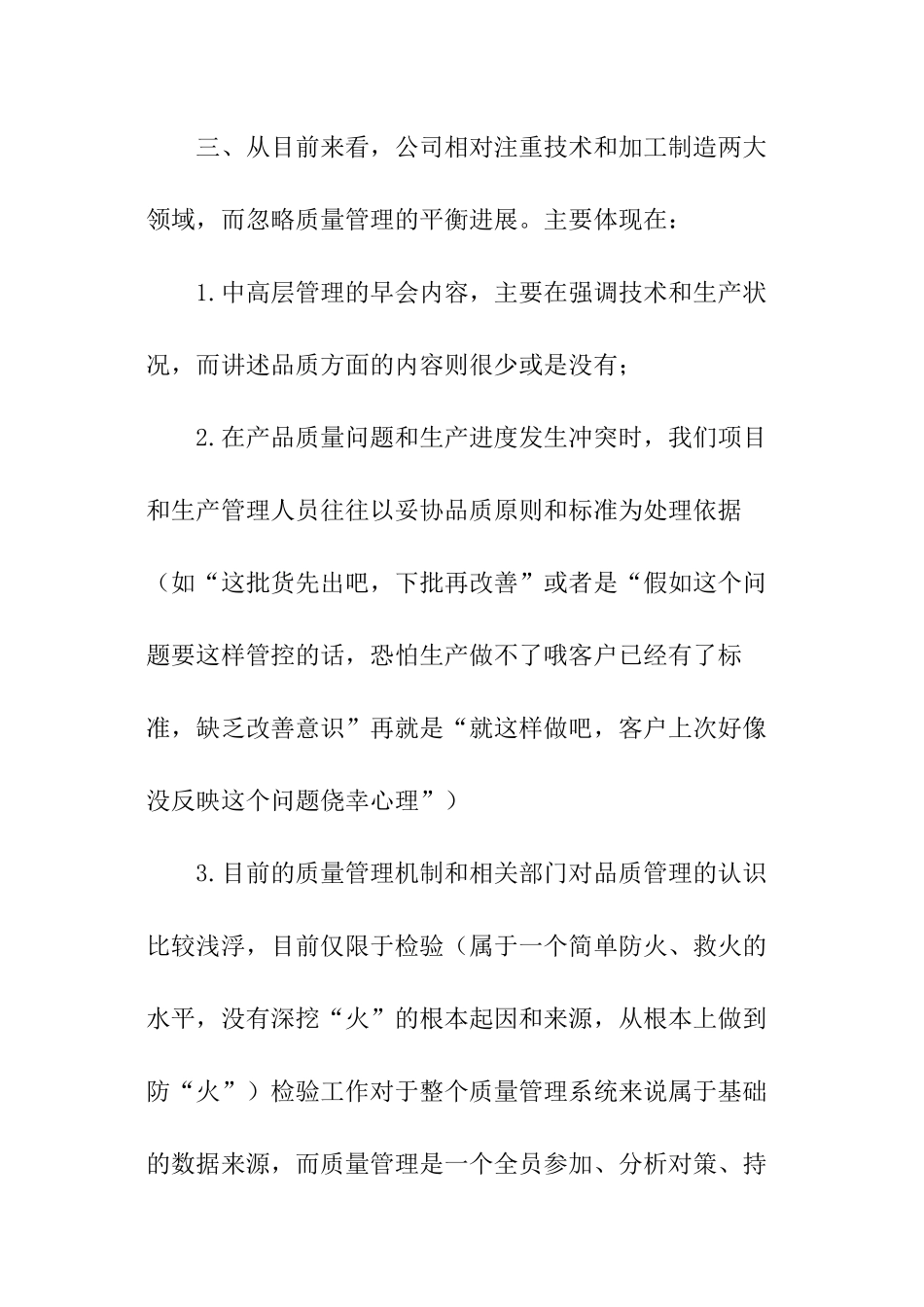 品质专员工作报告_第3页