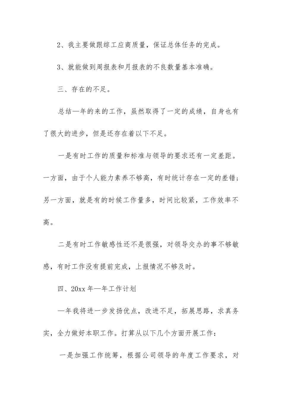 品质主管年终工作总结_第2页