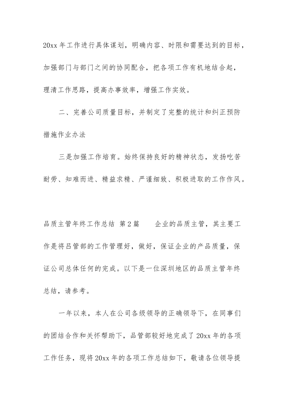 品质主管年终工作总结_第3页