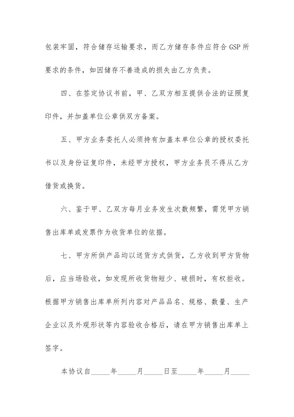 品质协议书模板_第2页