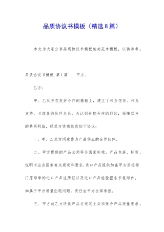 品质协议书模板