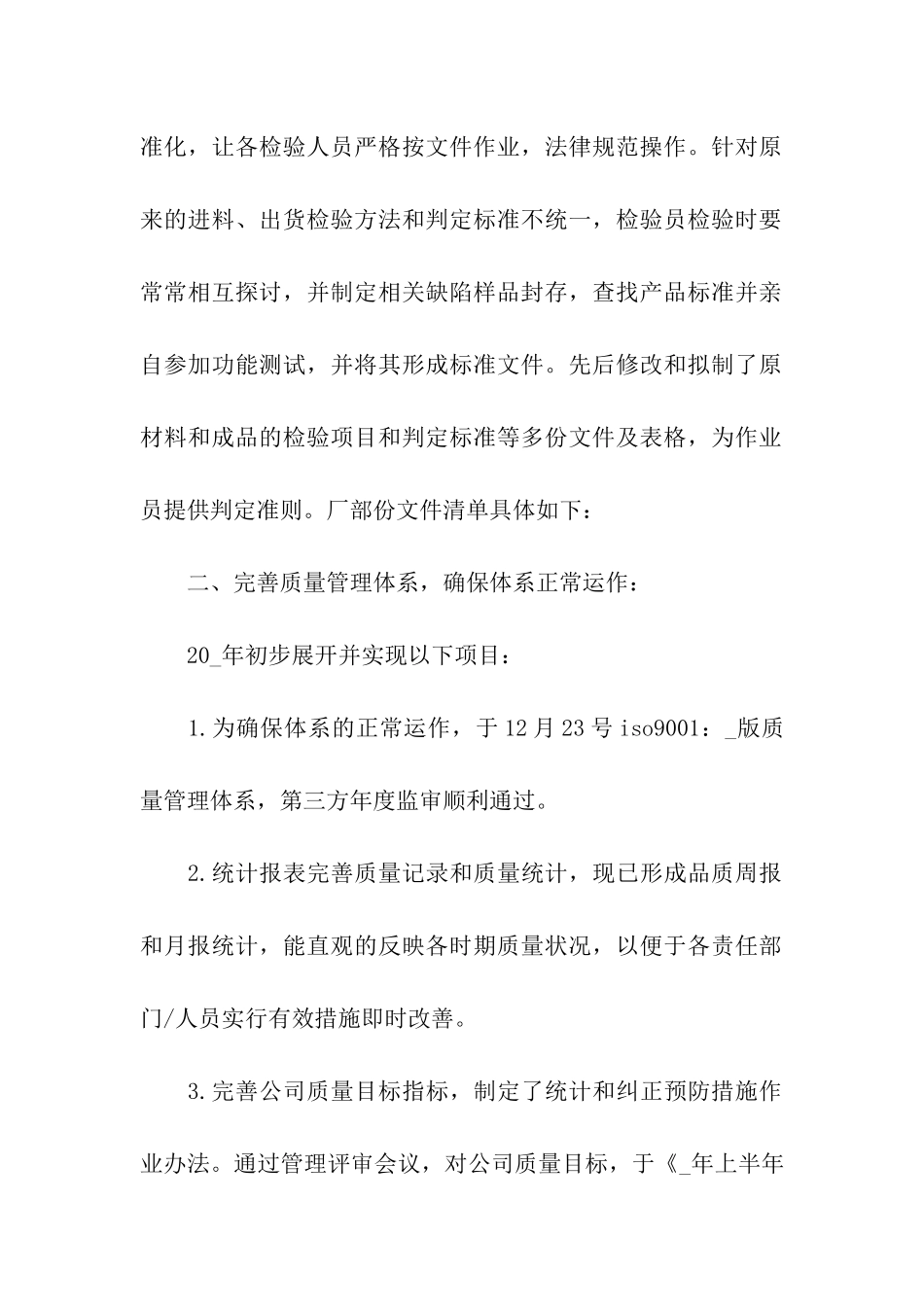 品质个人年终总结_第2页