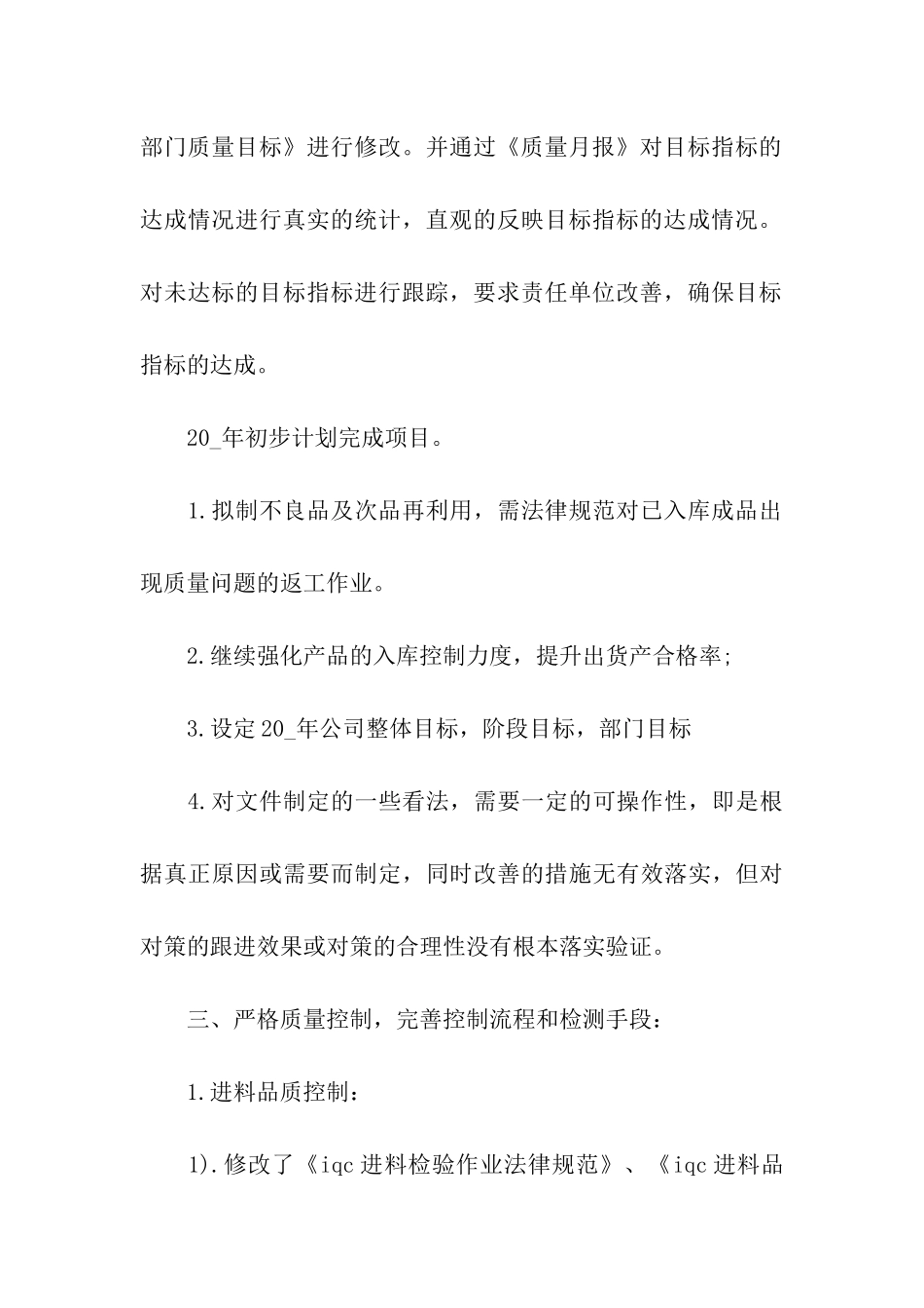 品质个人年终总结_第3页