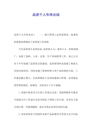品质个人年终总结