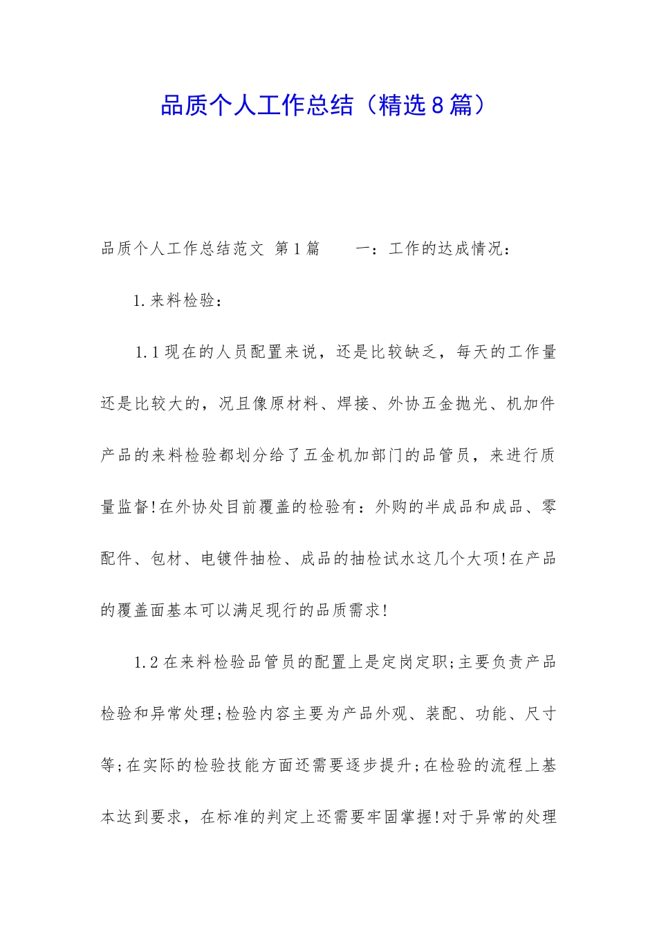 品质个人工作总结_第1页