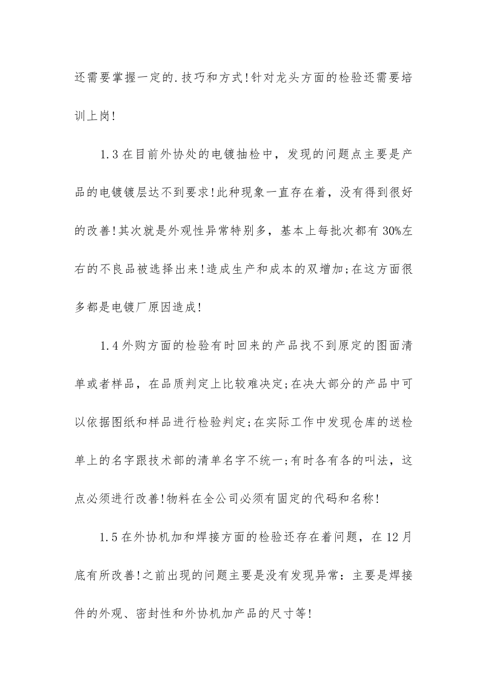 品质个人工作总结_第2页