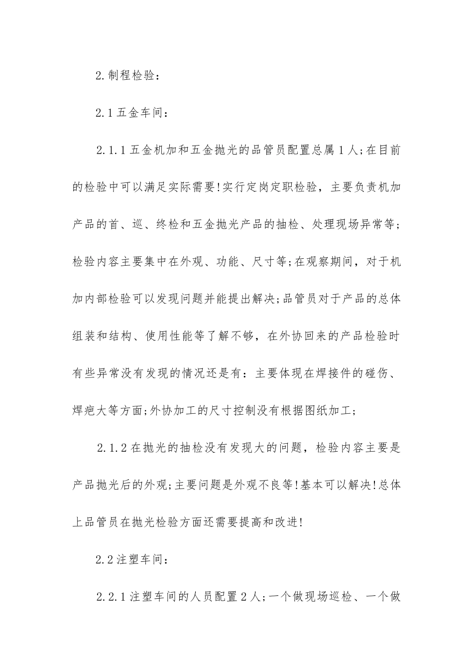 品质个人工作总结_第3页