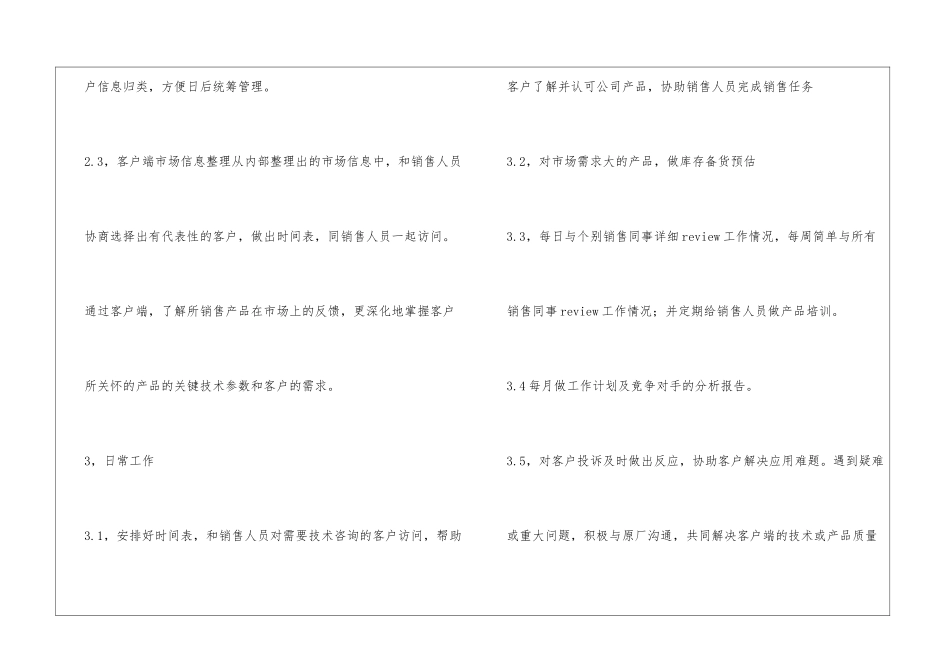 品质员日常工作计划精选3篇_第3页