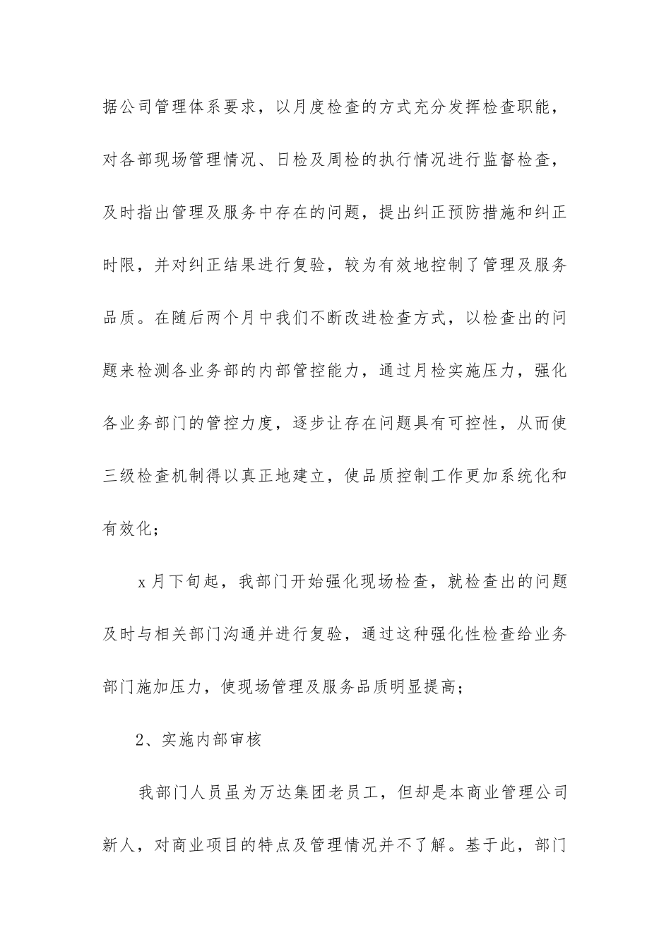 品质工作总结_第2页