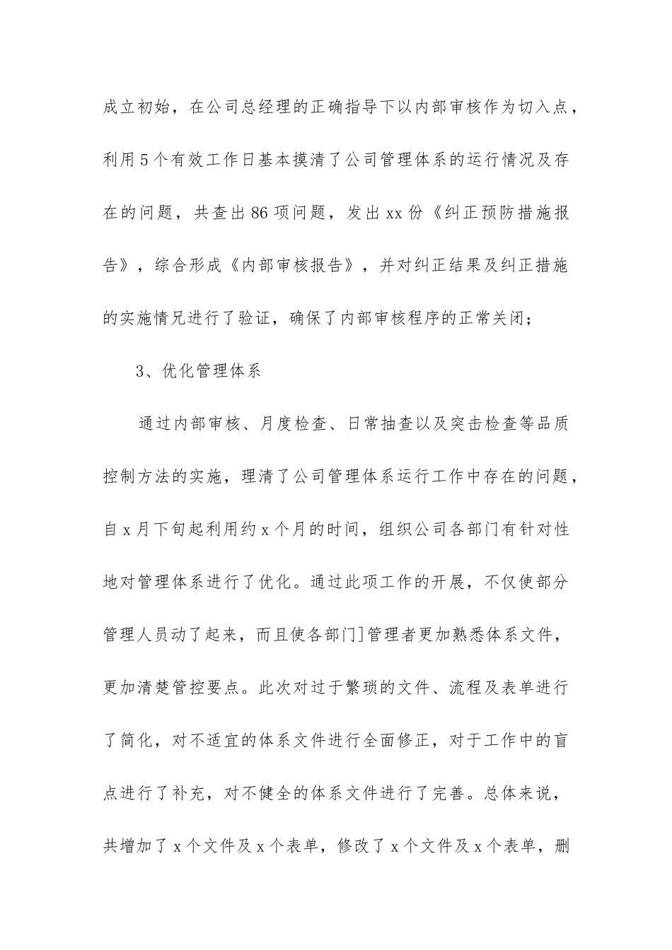 品质工作总结_第3页