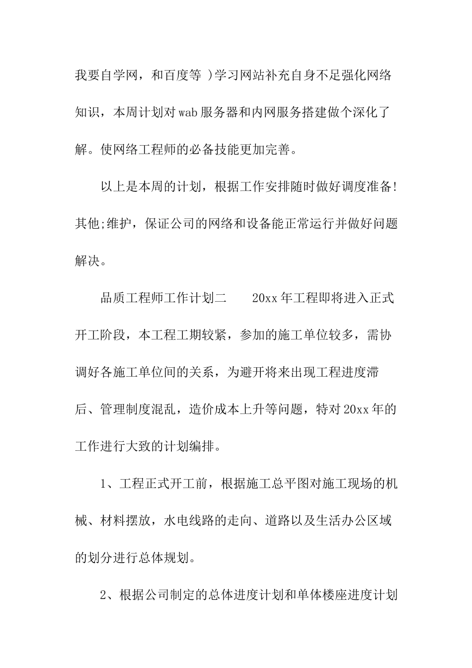 品质工程师工作计划_第2页