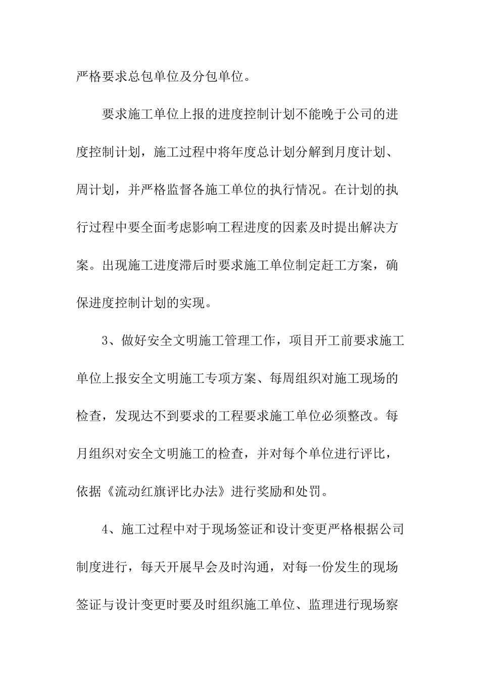 品质工程师工作计划_第3页