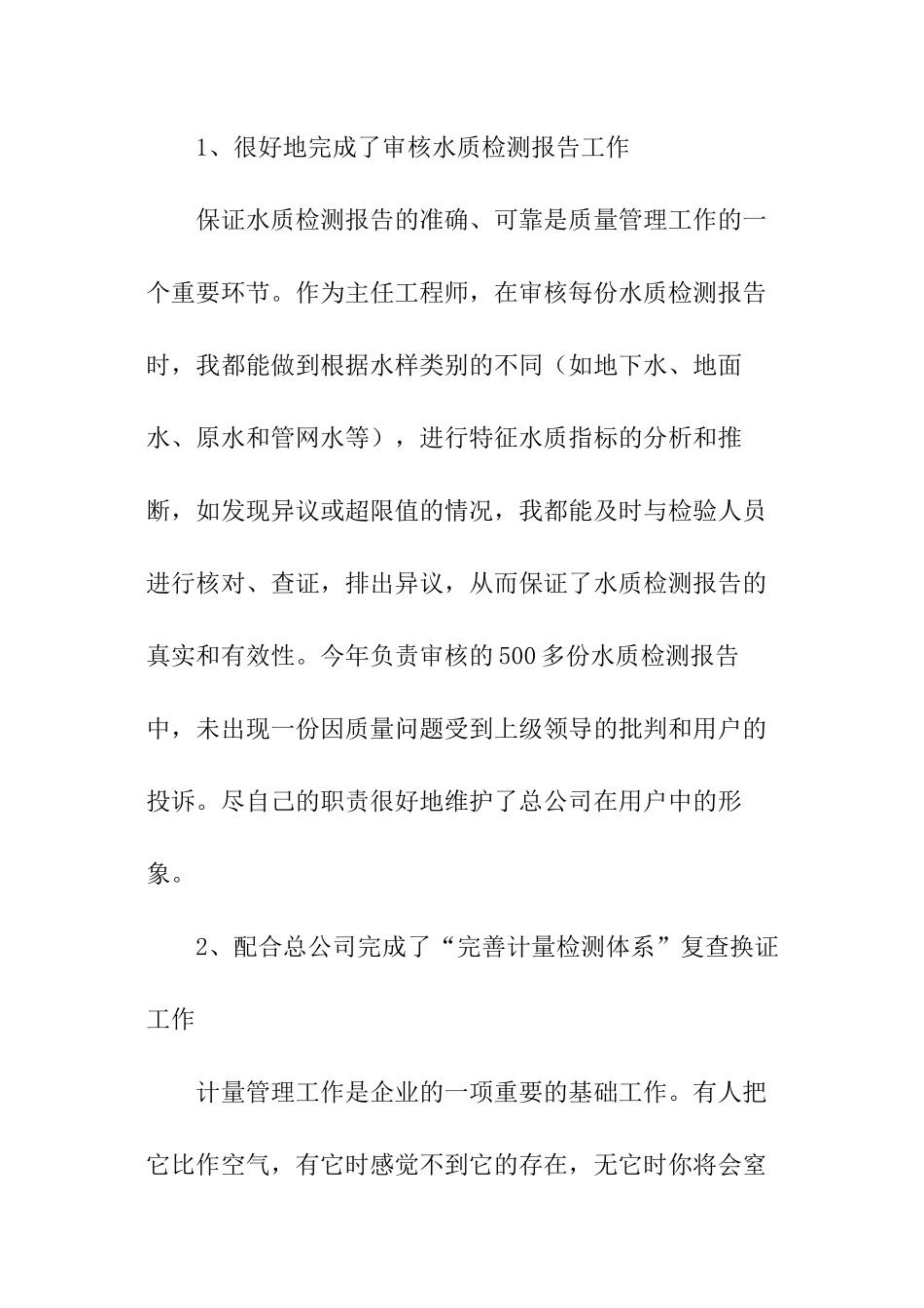 品质工程师述职报告_第2页