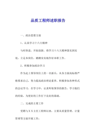 品质工程师述职报告