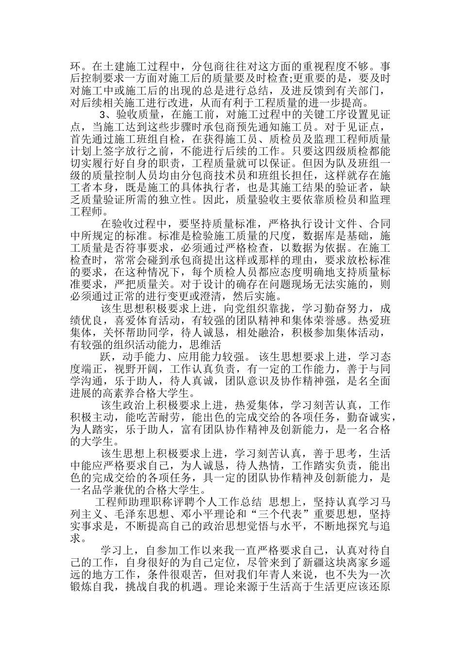 品质工程师工作总结范文3篇_第2页