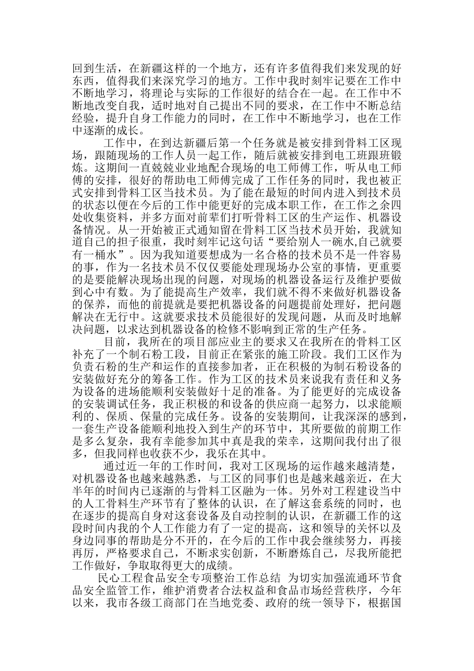 品质工程师工作总结范文3篇_第3页