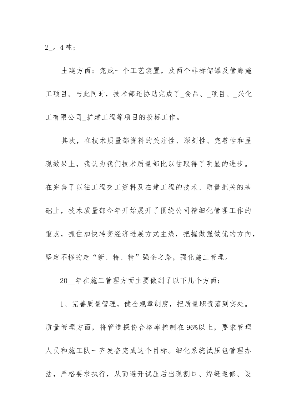 品质年度工作总结_第3页