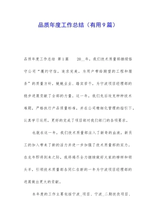 品质年度工作总结