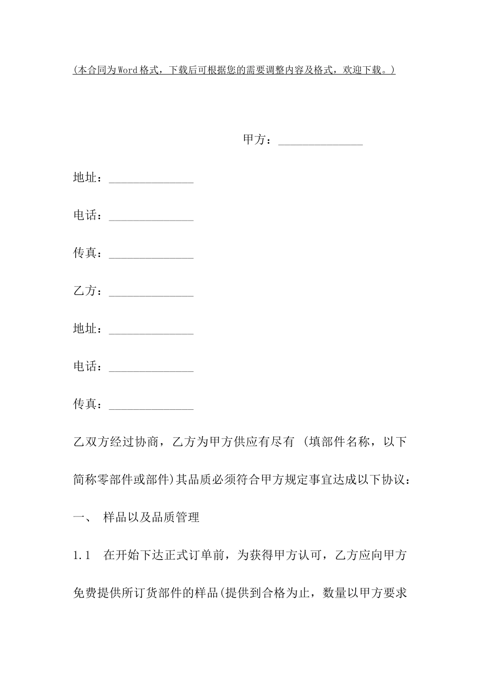品质保证协议书模板_第2页