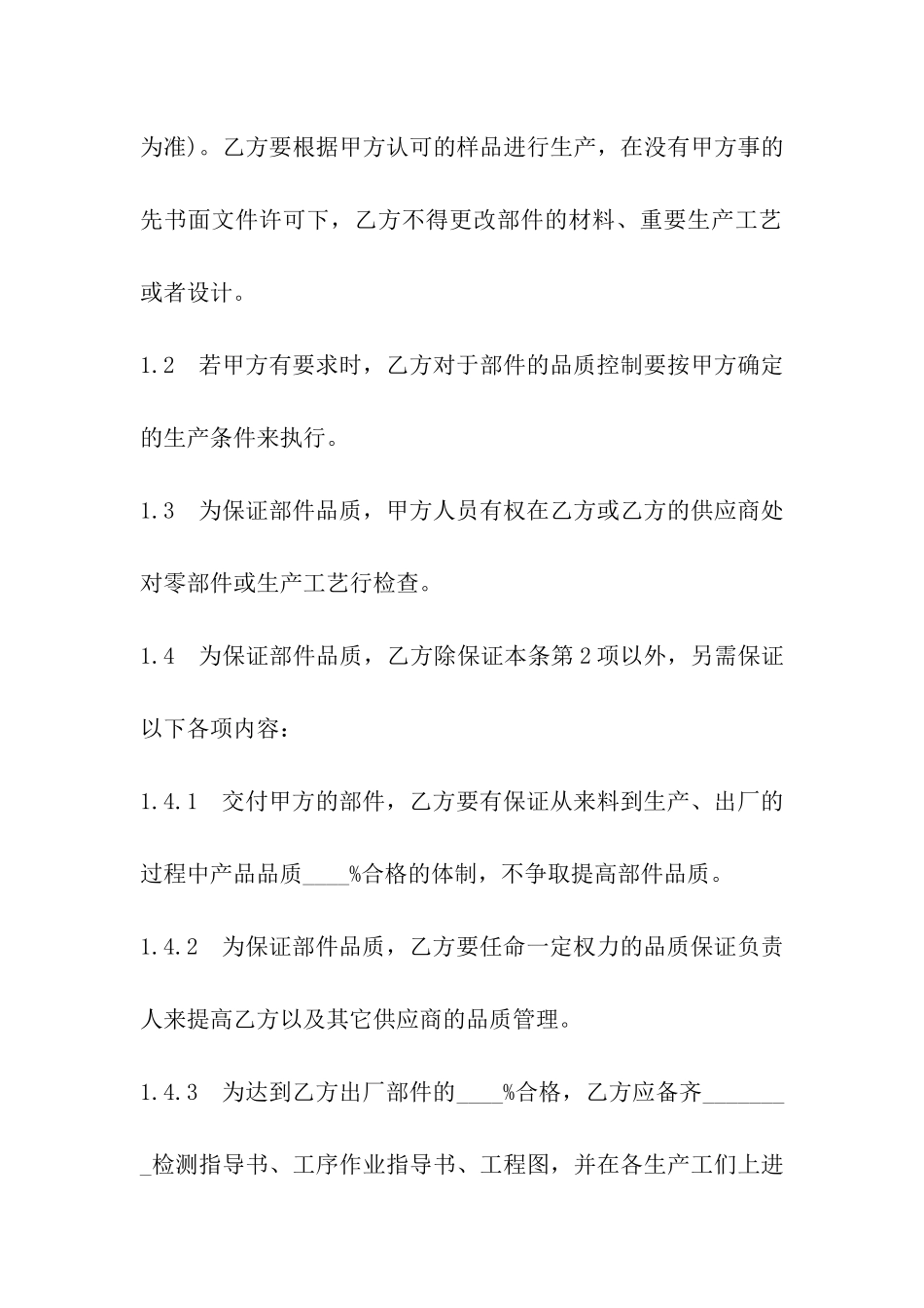 品质保证协议书模板_第3页