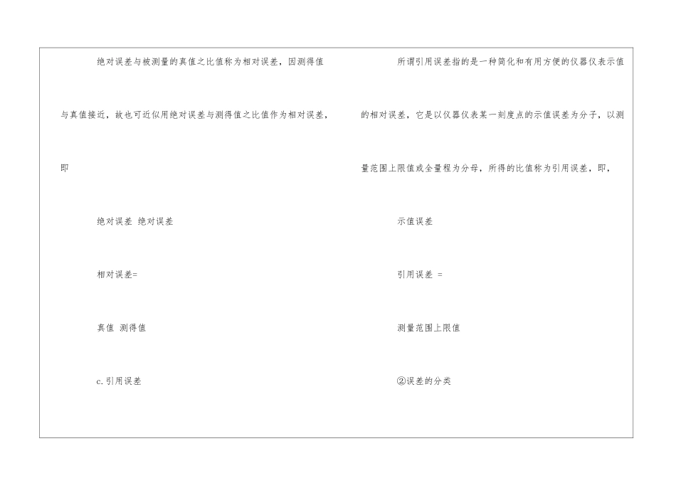 品质培训教材：误差理论与数据处理--_第3页