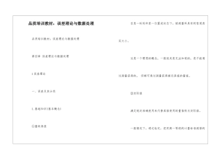 品质培训教材：误差理论与数据处理--
