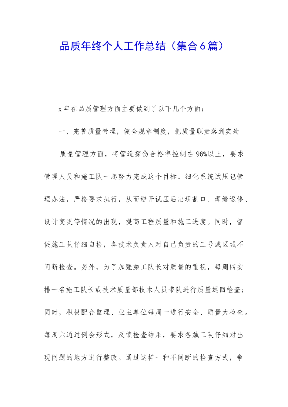 品质年终个人工作总结_第1页