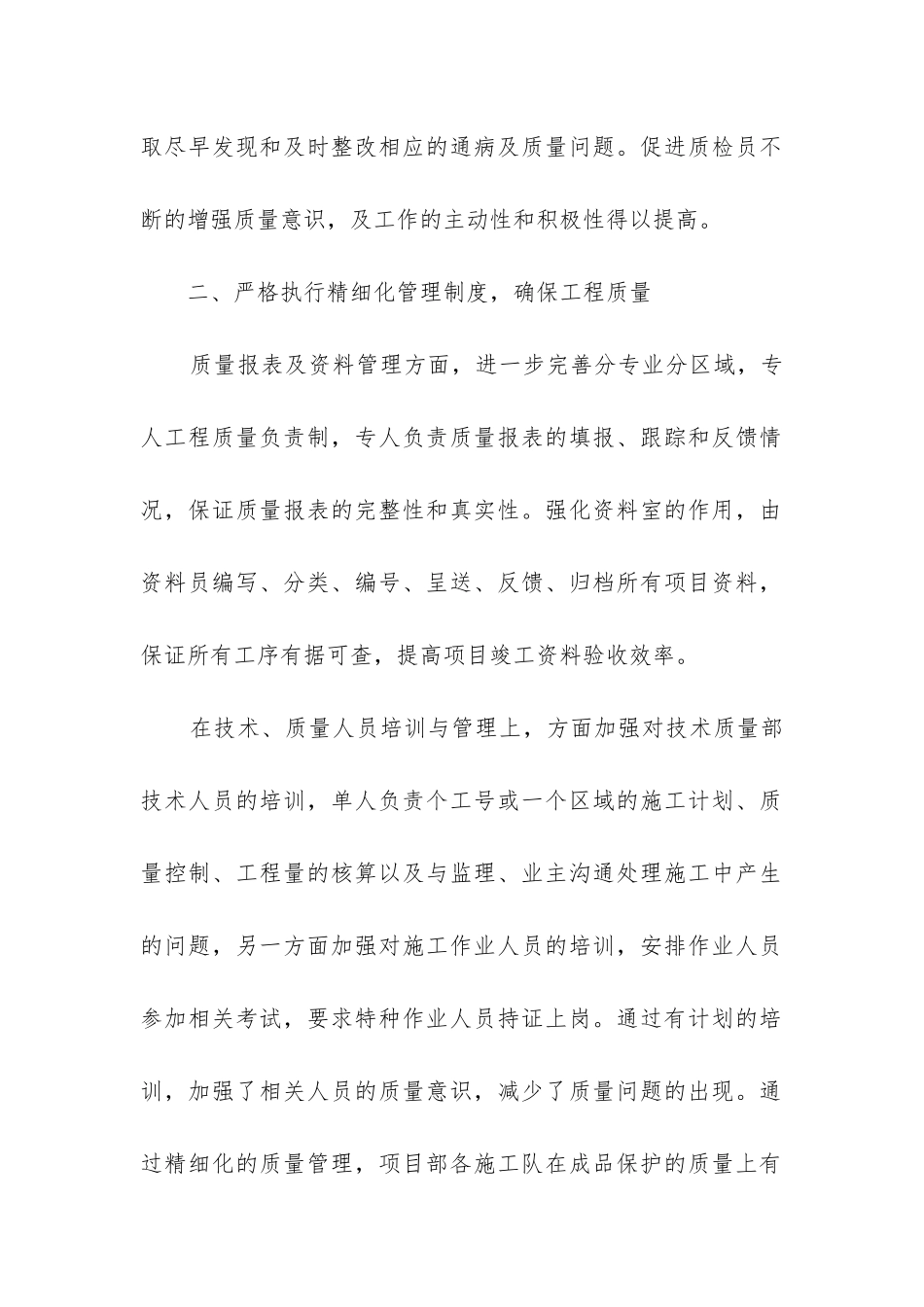 品质年终个人工作总结_第2页