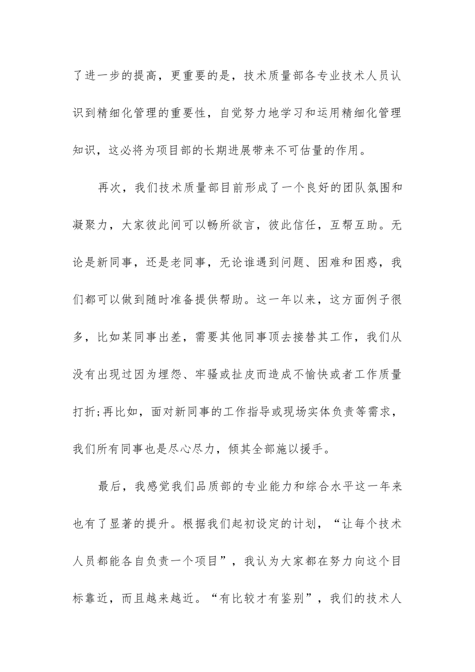 品质年终个人工作总结_第3页