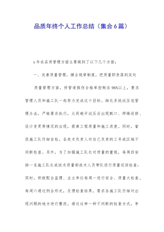 品质年终个人工作总结