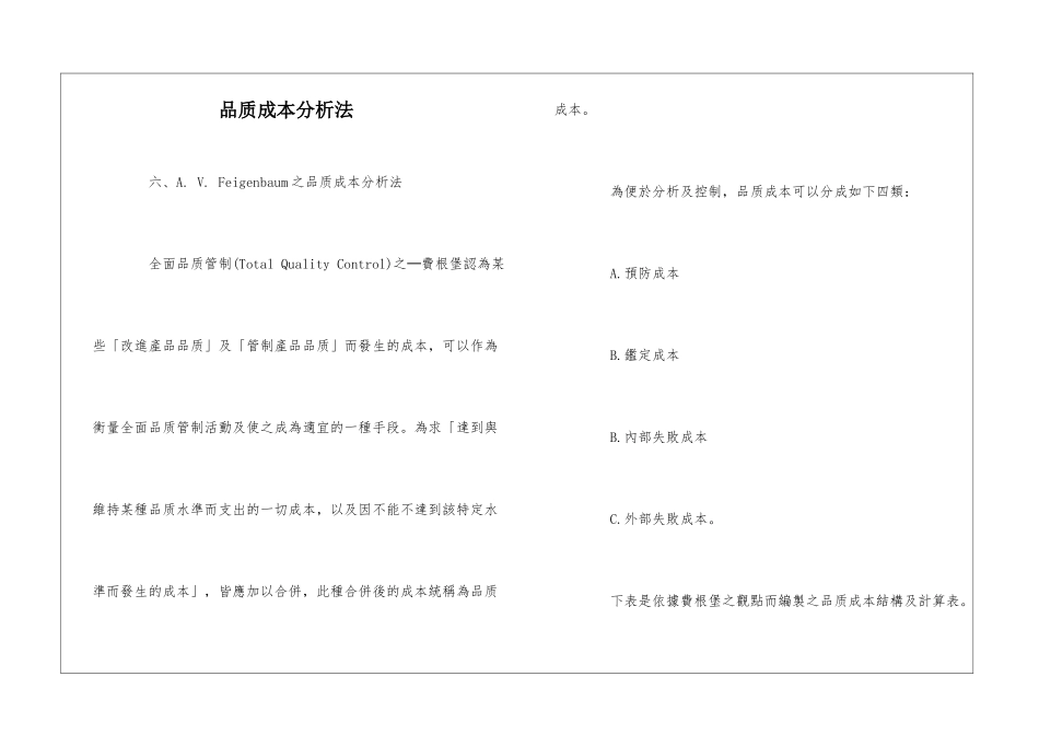 品质成本分析法--_第1页