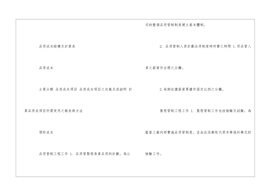 品质成本分析法--_第2页