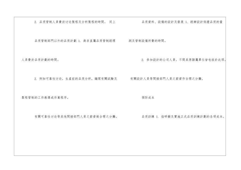 品质成本分析法--_第3页