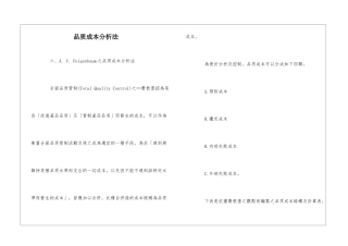 品质成本分析法--