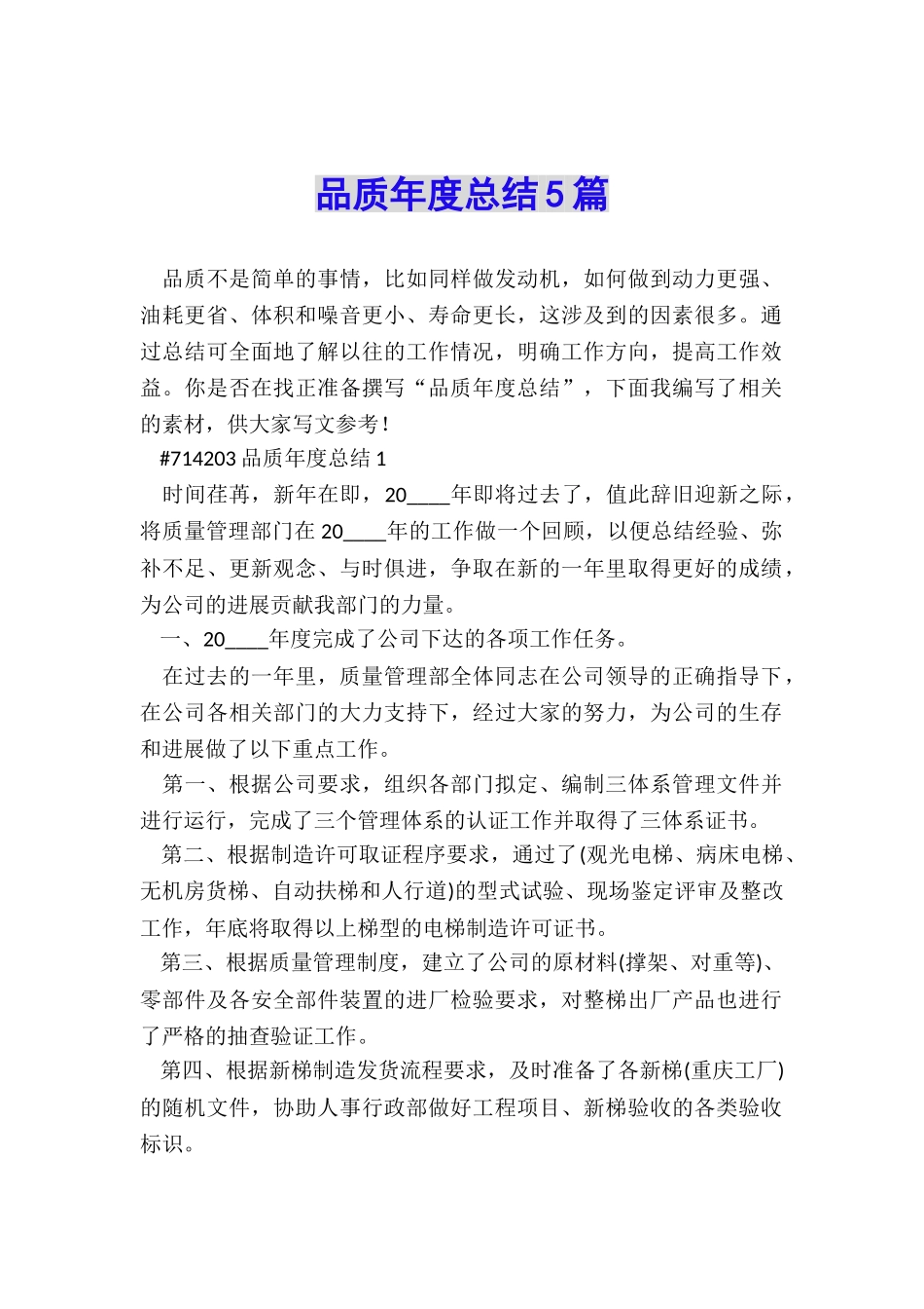 品质年度总结5篇_第1页