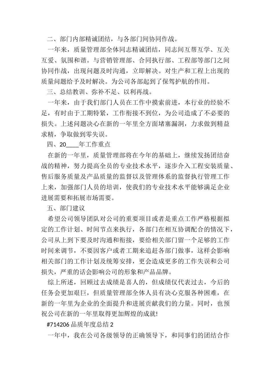 品质年度总结5篇_第2页